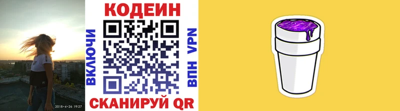 Кодеиновый сироп Lean напиток Lean (лин)  Сретенск 